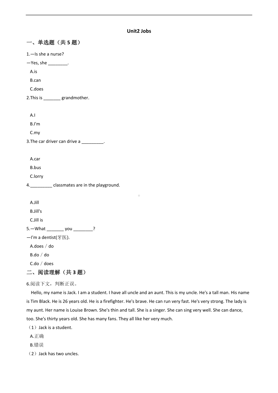 Module2 Unit2 Jobs 练习（含解析）-牛津上海版四年级上册《英语》.docx_第1页