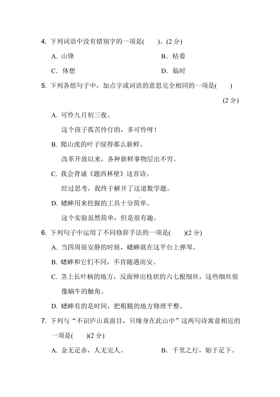 第三单元综合素质评价-四年级语文上册.doc_第2页