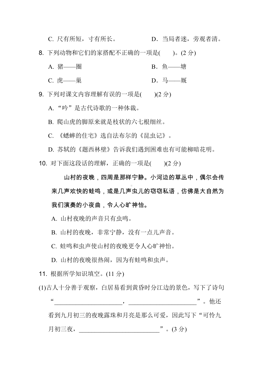 第三单元综合素质评价-四年级语文上册.doc_第3页