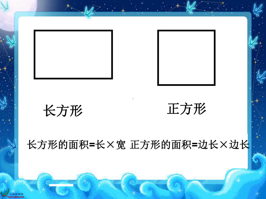 苏教版五年级数学上册《平行四边形的面积》集体备课课件（定稿）.ppt_第3页