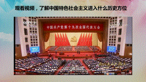 2.1 新时代的社会主要矛盾 ppt课件 (2)-《习近平新时代中国特色社会主义思想学生读本》（初中）.pptx