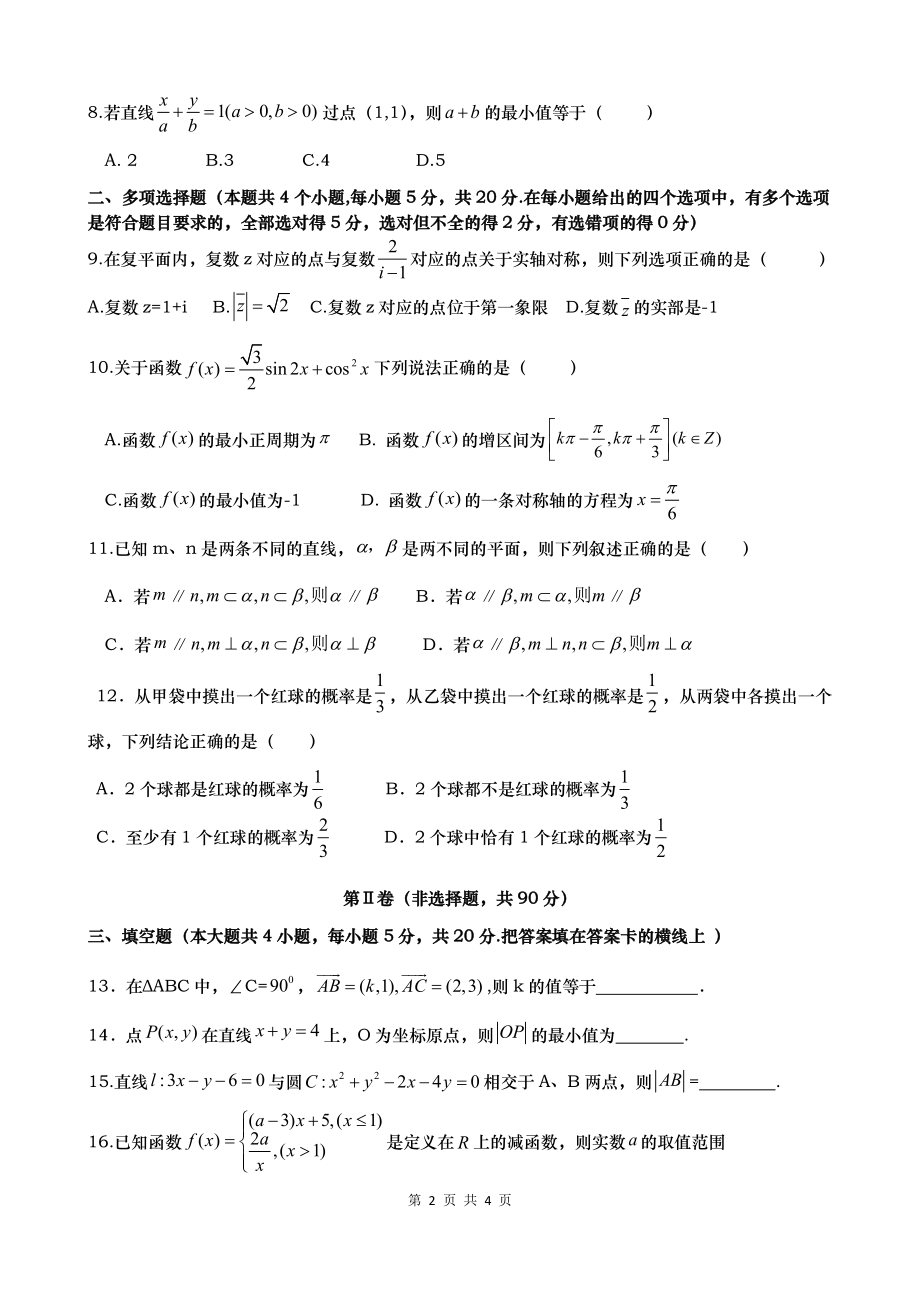 甘肃省民勤县第一 2022-2023学年高二上学期开学考试数学（直播班）试卷.pdf_第2页