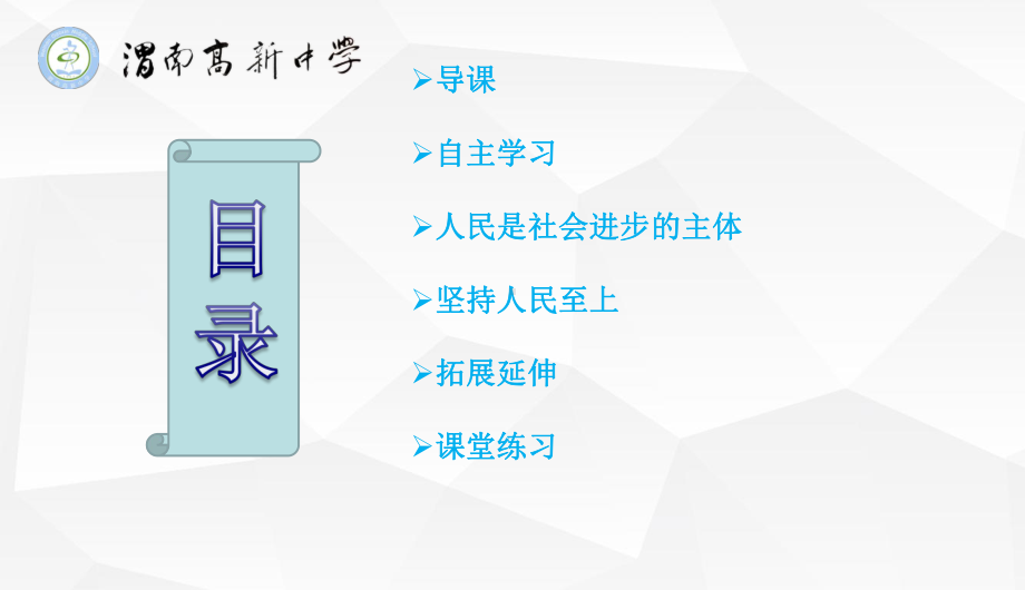 2.2 以人民为中心 ppt课件-《习近平新时代中国特色社会主义思想学生读本》（初中）.pptx_第2页