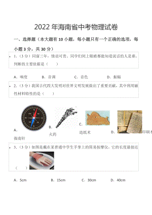 2022年海南省中考物理试卷.docx