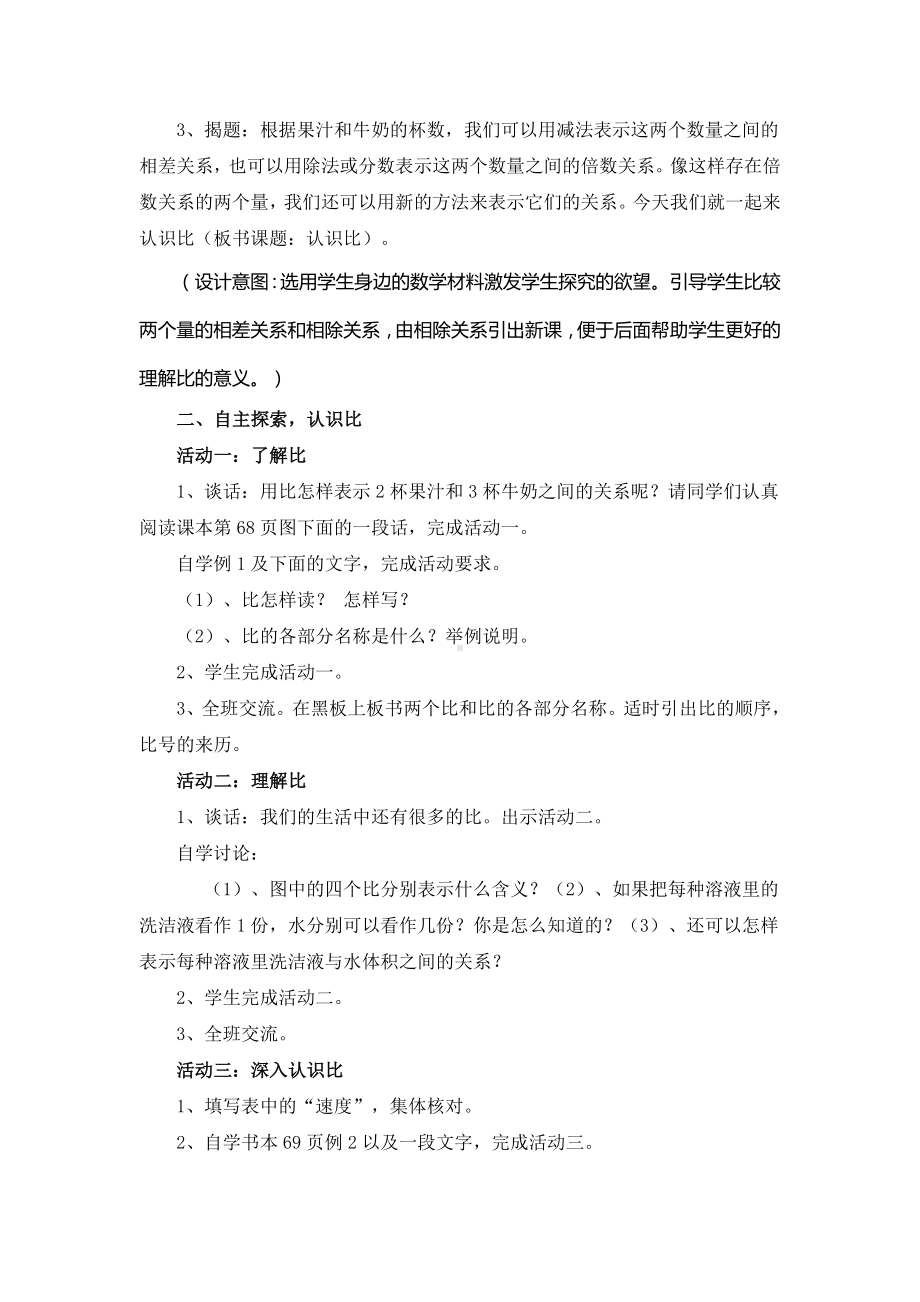 小学数学苏教版六年级上册《认识比》教学设计（公开课）.doc_第2页