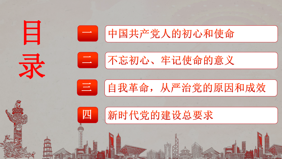 8.2把党的自我革命推向深入 ppt课件-《习近平新时代中国特色社会主义思想学生读本》（初中）.pptx_第2页