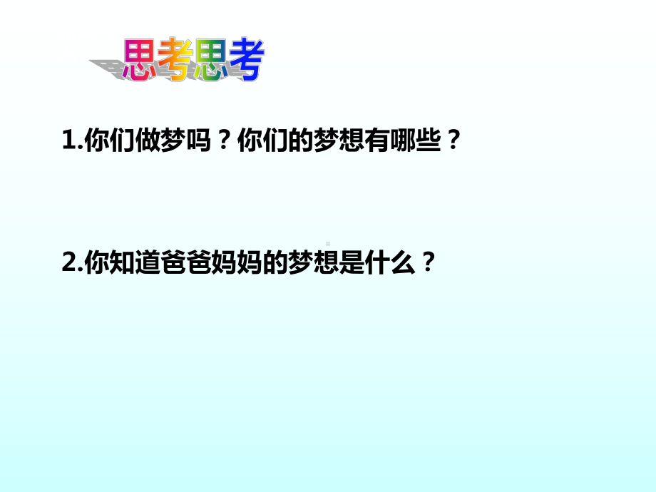 1.1几代中国人的美好夙愿 ppt课件-《习近平新时代中国特色社会主义思想学生读本》（初中）.ppt_第3页