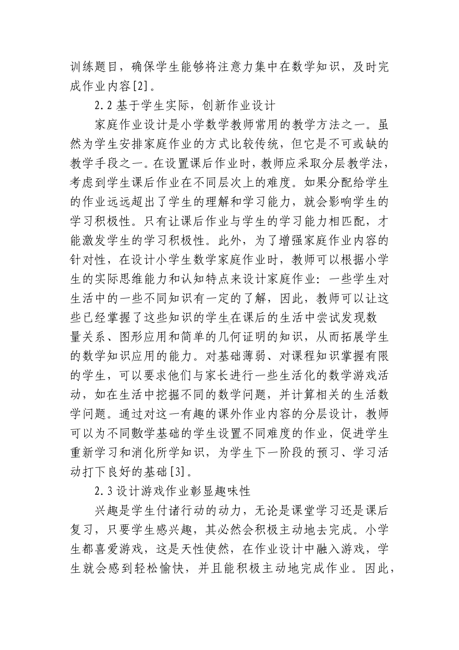 基于“双减”背景下小学数学作业设计思考研究报告.docx_第3页