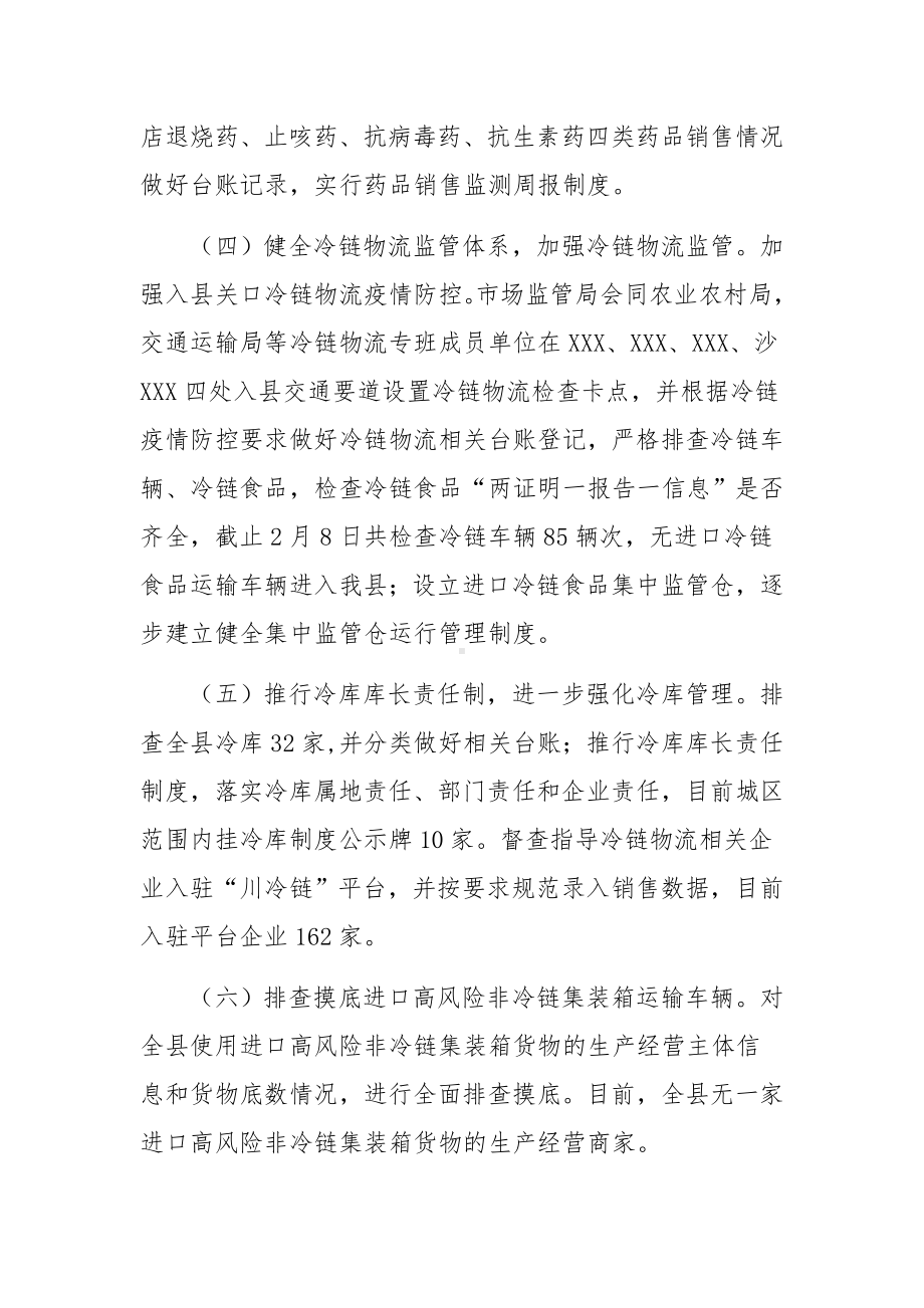 疫情防控存在的问题及整改措施范文(精选17篇).docx_第2页