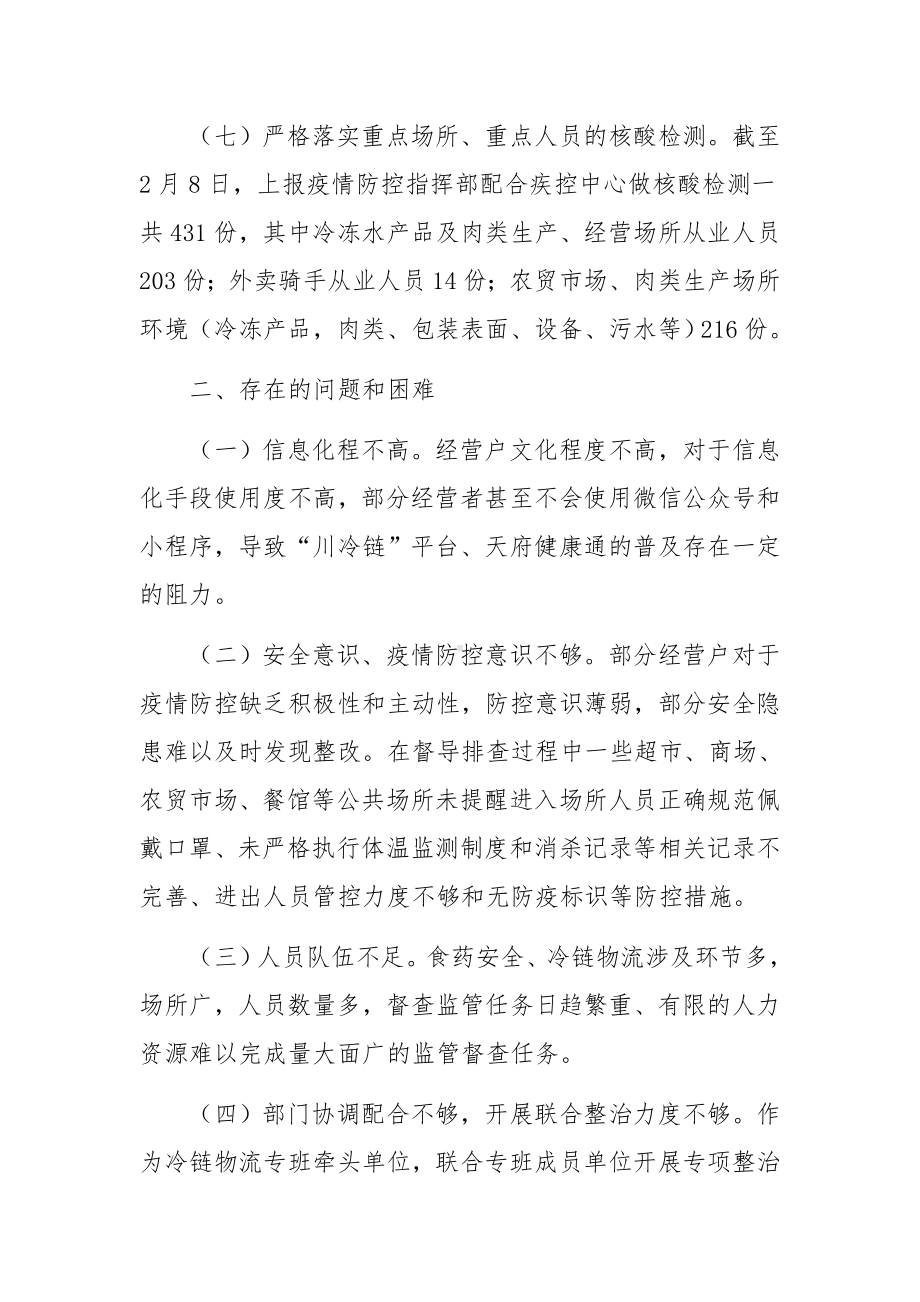 疫情防控存在的问题及整改措施范文(精选17篇).docx_第3页