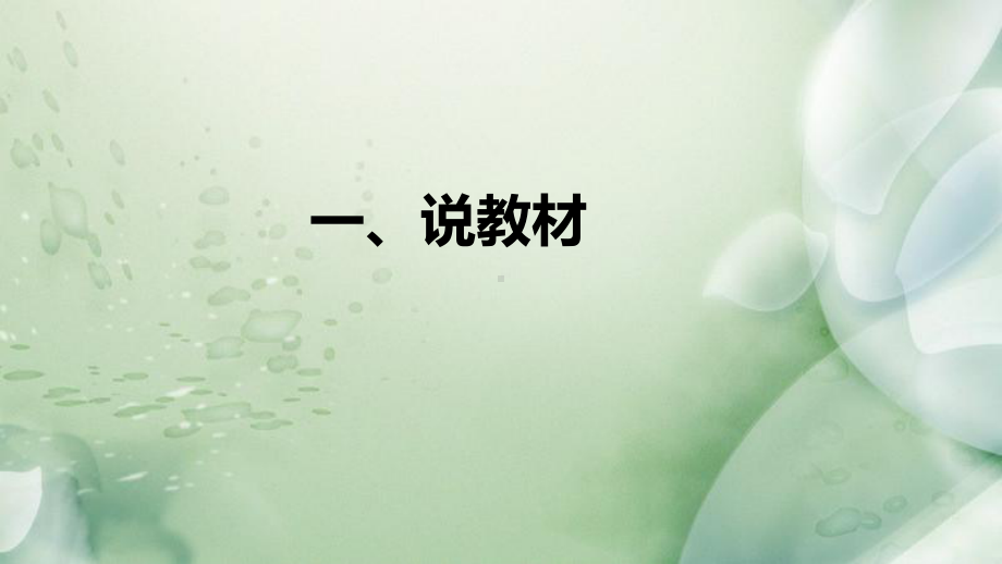 2.1感受空气 说课稿 ppt课件(共36张PPT)-2022新教科版三年级上册《科学》.pptx_第3页