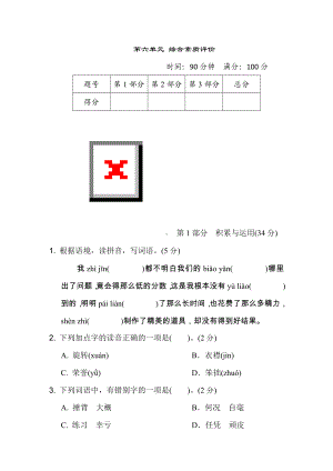 第六单元综合素质评价-四年级语文上册.doc