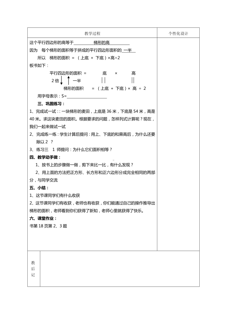 苏教版五年级数学上册第二单元2-4《梯形面积的计算》教案（集体备课）.doc_第2页