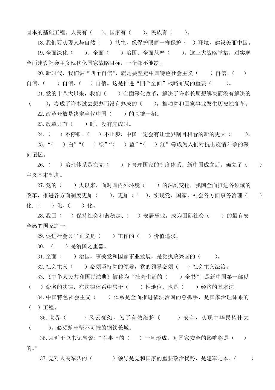 习近平新时代中国特色社会主义思想学生读本（初中）阶段性（期末）综合复习题.doc_第2页