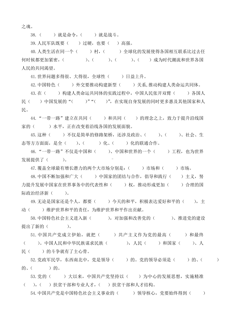 习近平新时代中国特色社会主义思想学生读本（初中）阶段性（期末）综合复习题.doc_第3页