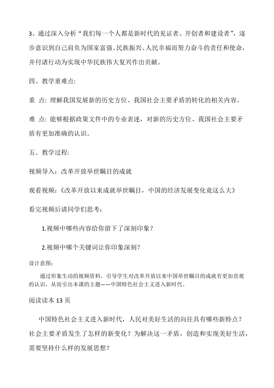 2.1 新时代的社会主要矛盾 教案 (2)-习近平新时代中国特色社会主义思想学生读本（初中）.docx_第2页