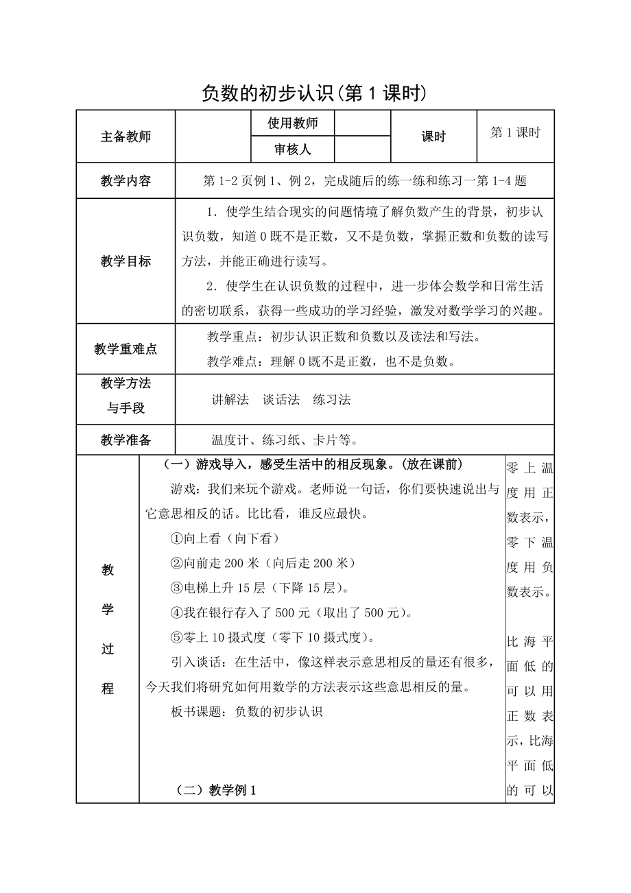 苏教版五年级数学上册第一单元《认识负数》（第1课时）教案.doc_第1页