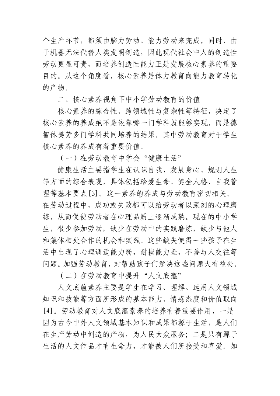 核心素养视角和双减背景下中小学劳动教育再思考研究报告.docx_第3页