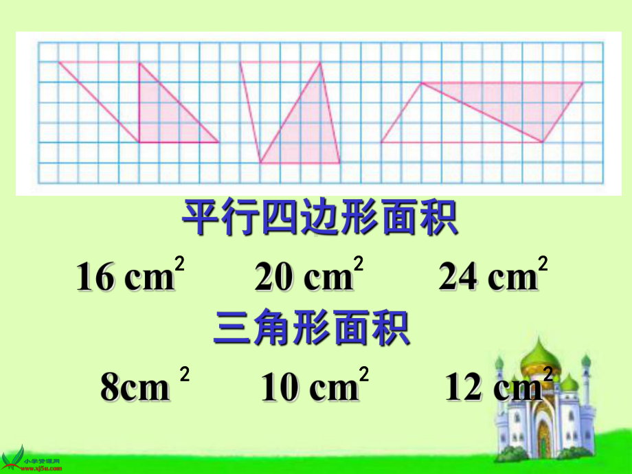 苏教版五年级数学上册《三角形的面积》集体备课课件（定稿）.ppt_第3页