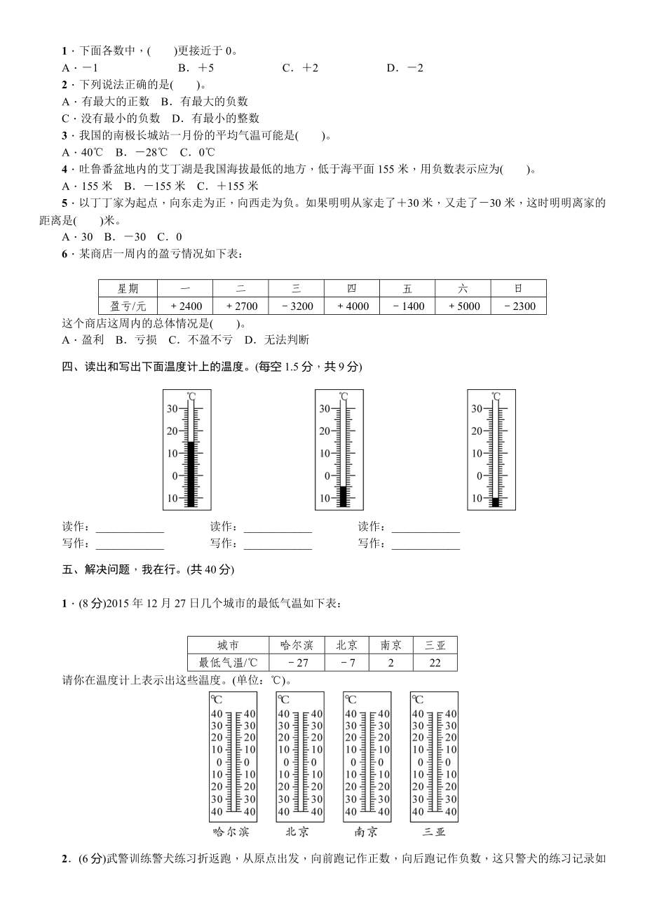 苏教版五年级数学上册第一单元《负数的初步认识》综合能力检测及答案.doc_第2页