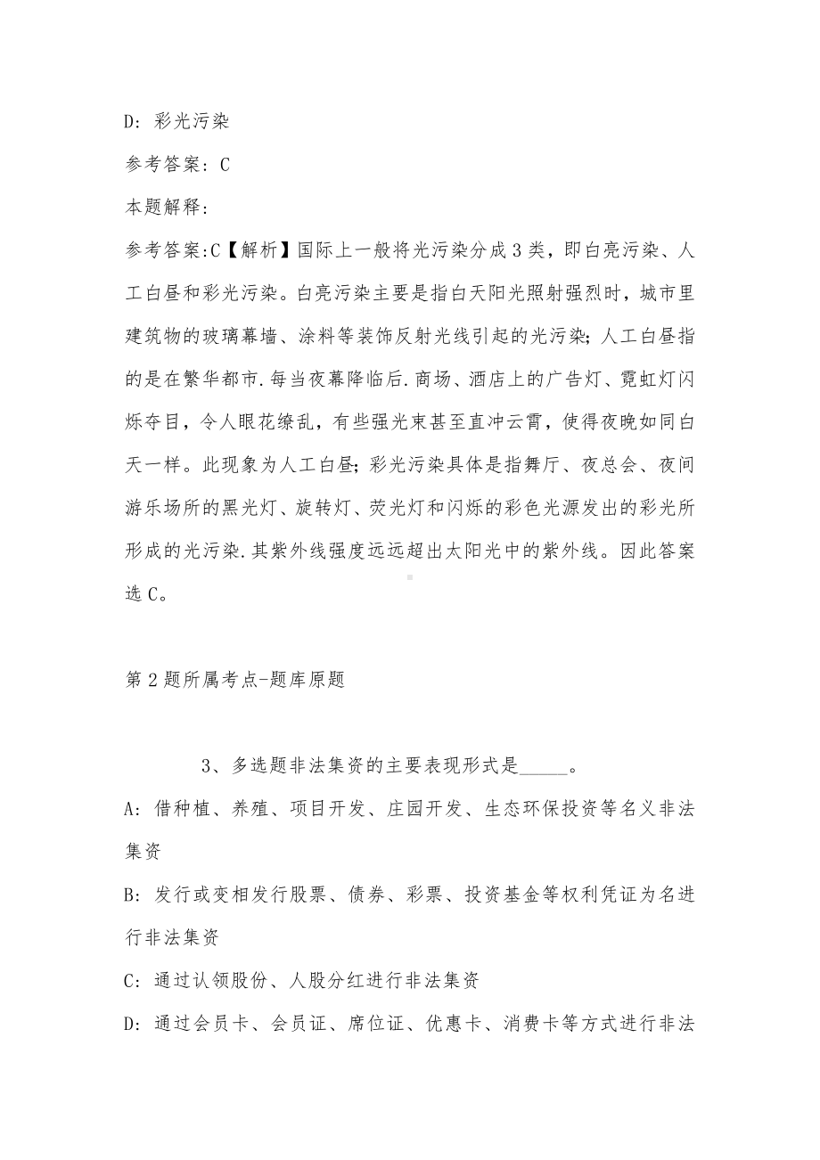 2022年08月水电水利规划设计总院招考工作人员强化练习题(带答案).docx_第2页