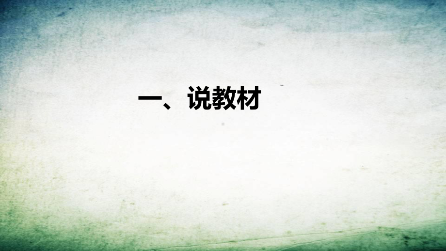 5.4蜿蜒的旅行 说课稿 ppt课件(共42张PPT)-2022新大象版四年级上册《科学》.pptx_第3页