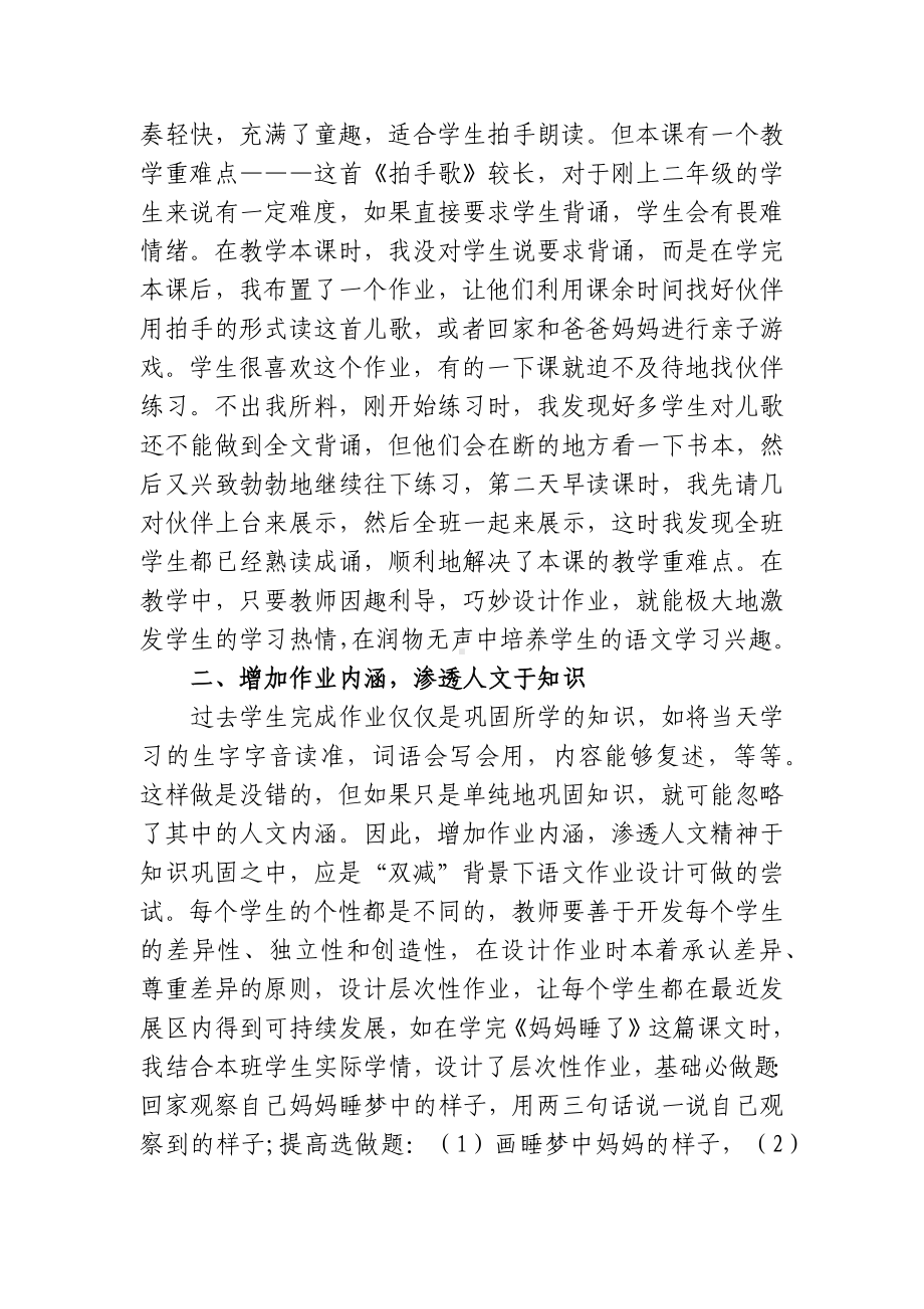 基于“双减”背景下的小学语文作业设计思考研究报告.docx_第2页