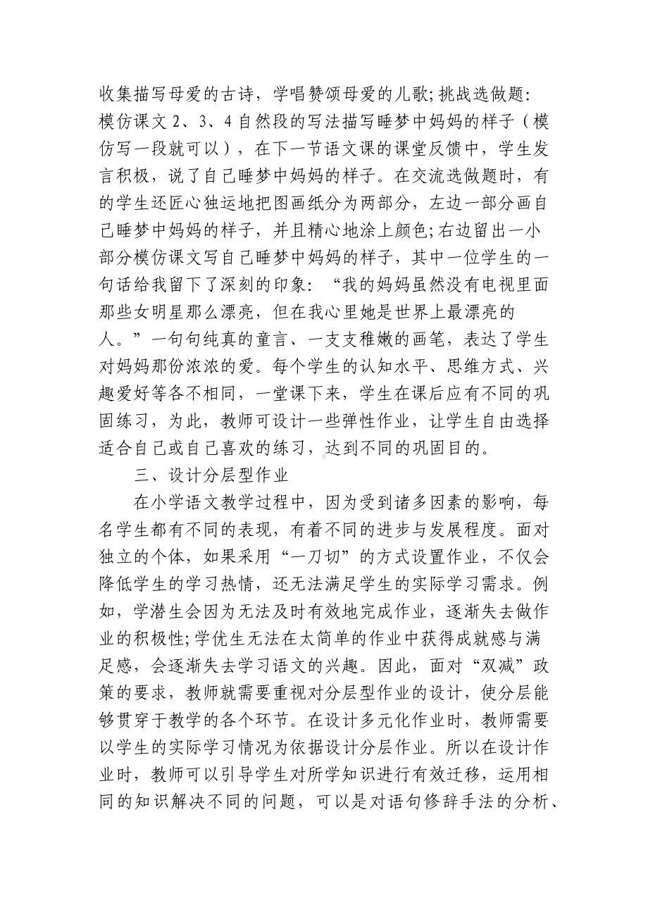 基于“双减”背景下的小学语文作业设计思考研究报告.docx_第3页