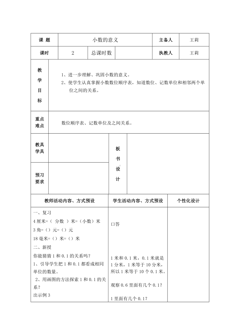 苏教版五年级数学上册第三单元《2小数的数位名称及顺序、计数单位及进率》教案（集体备课定稿）.doc_第1页