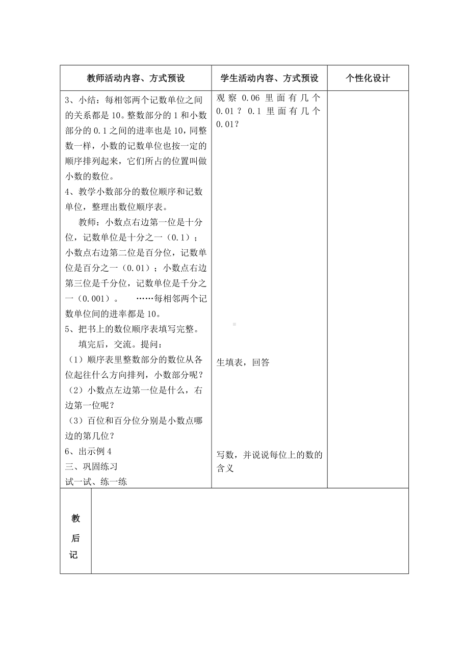 苏教版五年级数学上册第三单元《2小数的数位名称及顺序、计数单位及进率》教案（集体备课定稿）.doc_第2页