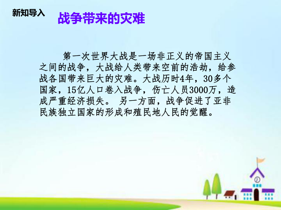 7.1 人类生活在同一个地球村 ppt课件(01)-《习近平新时代中国特色社会主义思想学生读本》（初中）.ppt_第3页