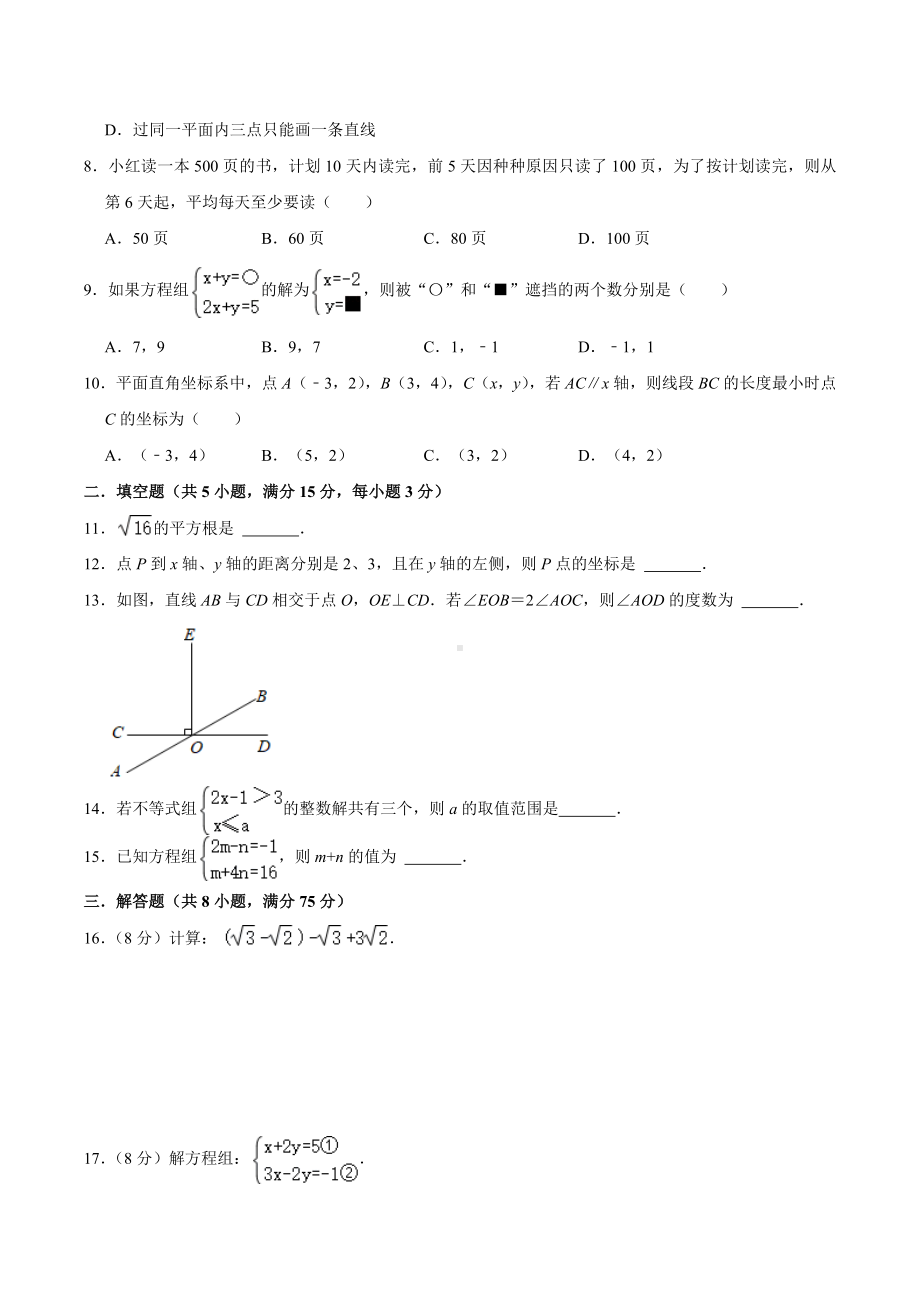 广东省惠州市小金茂峰 2022-2023学年八年级上学期开学考数学复习卷.docx_第2页