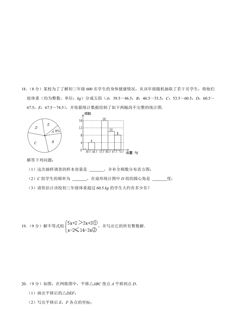 广东省惠州市小金茂峰 2022-2023学年八年级上学期开学考数学复习卷.docx_第3页