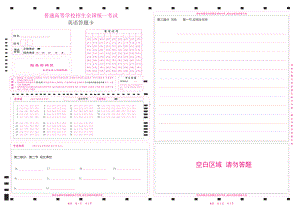 2022英语答题卡涂准考证号山东新高考（新高考I卷） (无听力 ).pdf