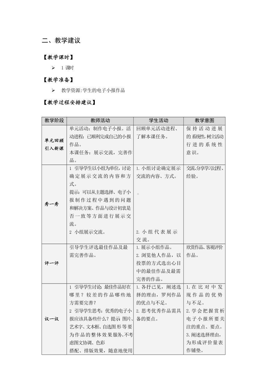 第二单元 活动四 展示电子小报 教案（表格式）-沪科版五年级下册《信息技术》.doc_第2页