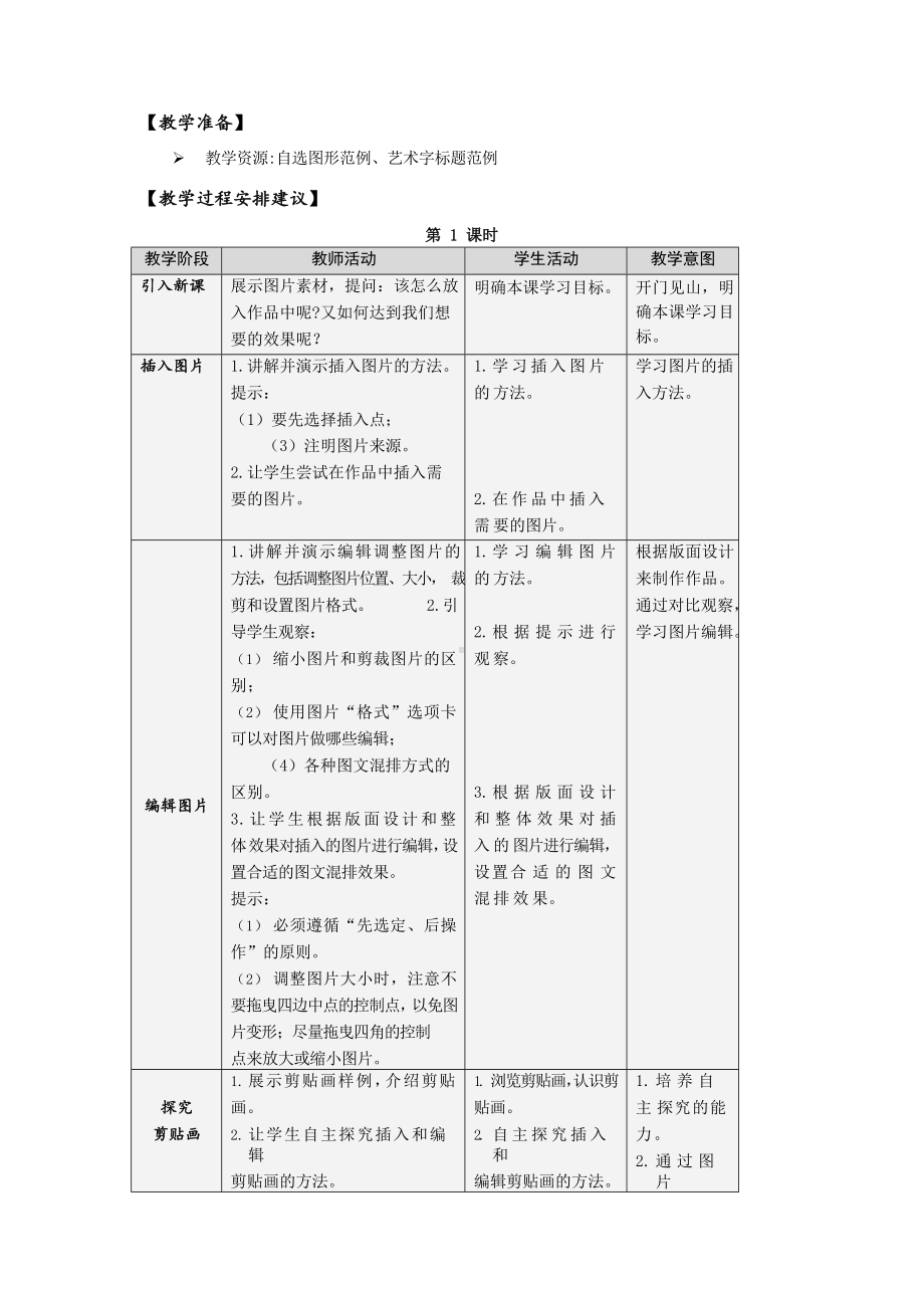 第二单元 活动三 美化电子小报 教案（3课时表格式）-沪科版五年级下册《信息技术》.doc_第2页