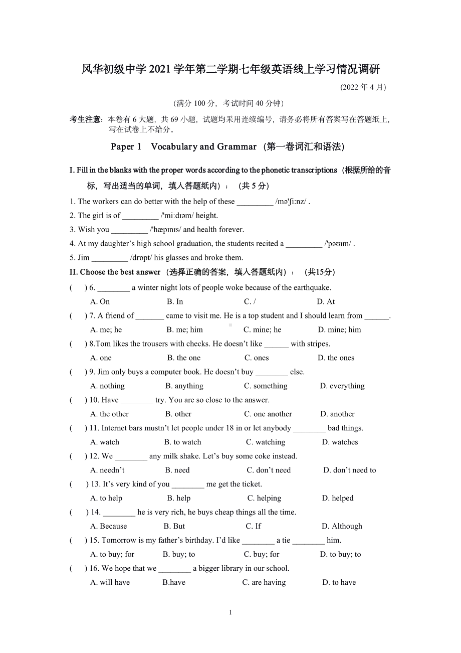 上海市风华初级 2021-2022学年七年级下学期期中英语试卷 .pdf_第1页