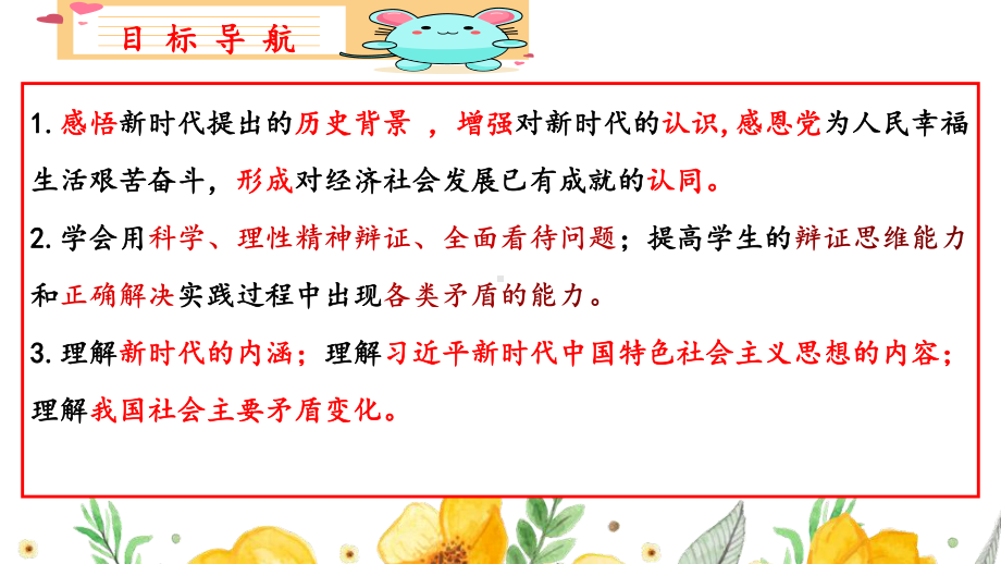 2.1 新时代的社会主要矛盾 ppt课件-《习近平新时代中国特色社会主义思想学生读本》（初中）.pptx_第3页