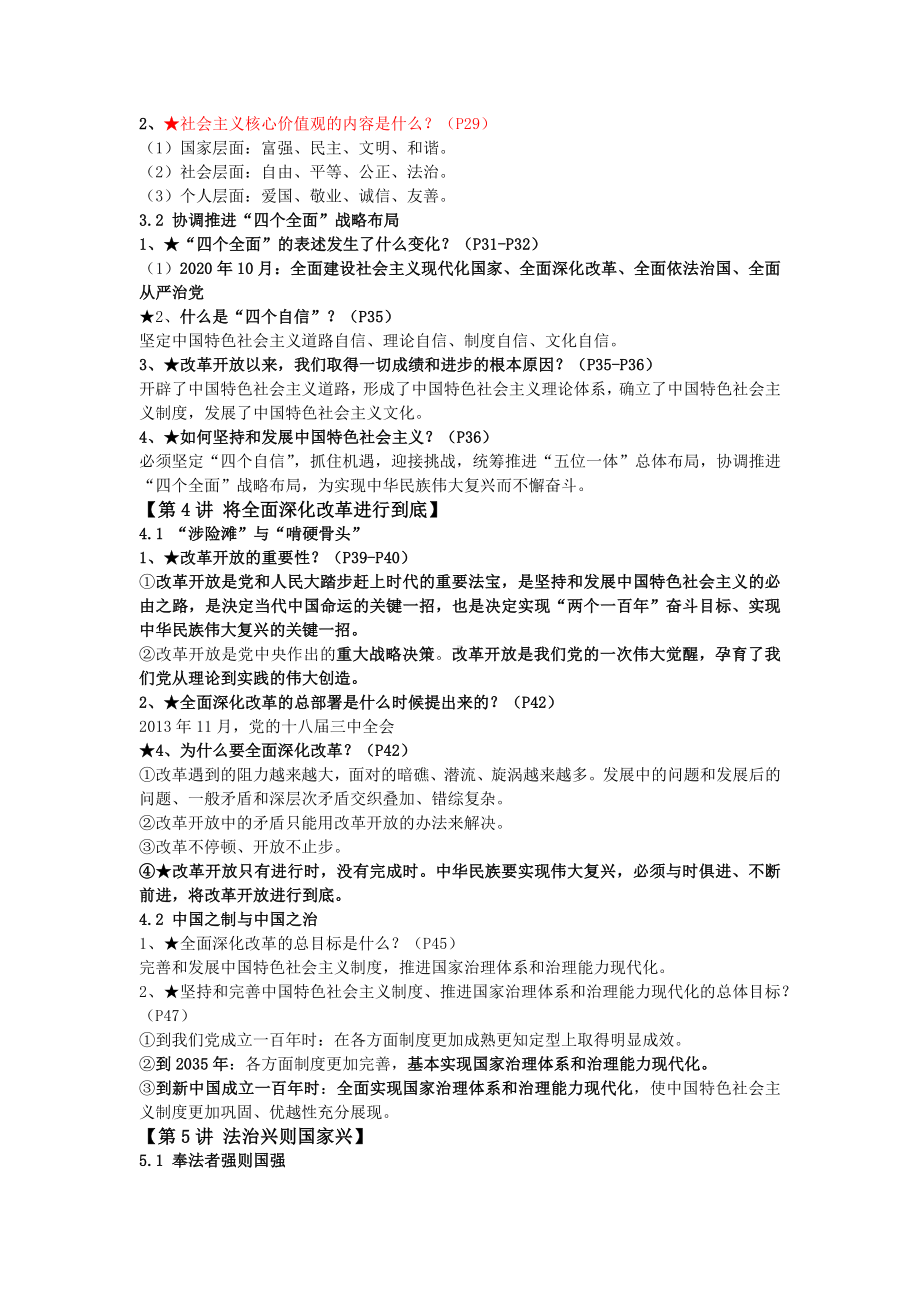 《习近平新时代中国特色社会主义思想学生读本》（初中）全册知识点汇总.docx_第2页