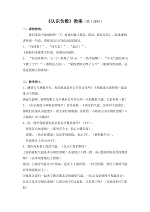 苏教版五年级数学上册《认识负数》开学公开课教案（第1课时）.doc