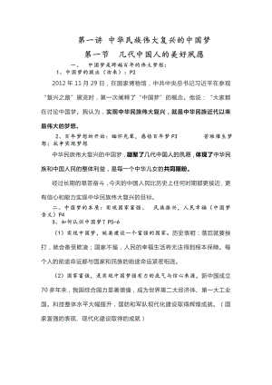 习近平新时代中国特色社会主义思想学生读本（初中）知识点提纲.doc