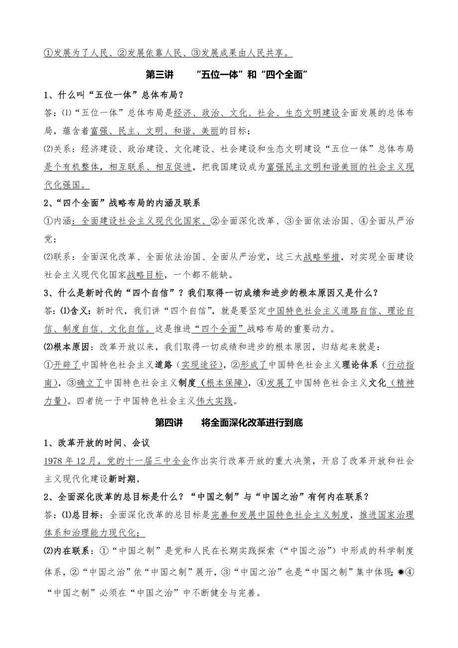 《习近平新时代中国特色社会主义思想学生读本》（初中）读本复习资料.docx_第2页