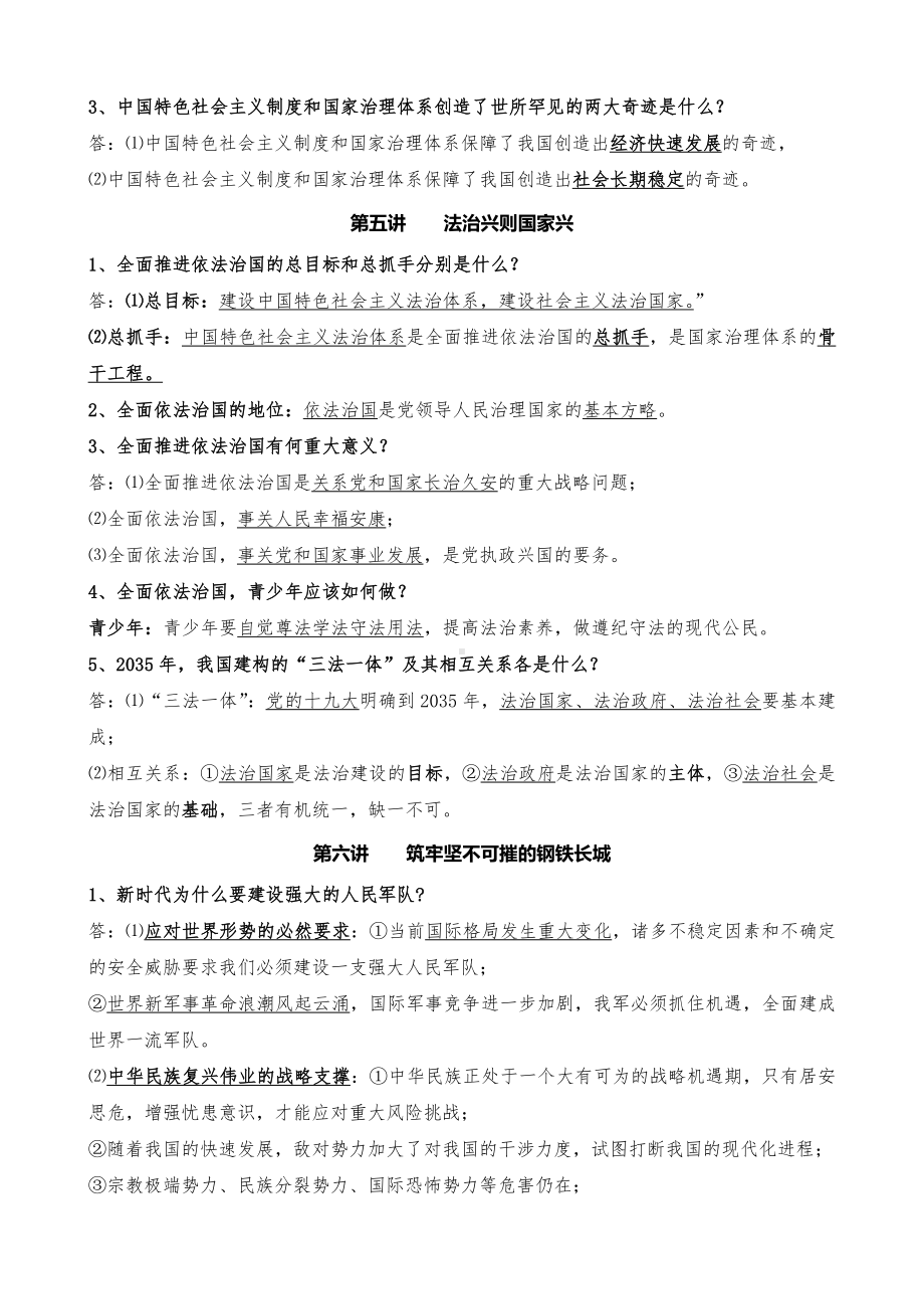 《习近平新时代中国特色社会主义思想学生读本》（初中）读本复习资料.docx_第3页