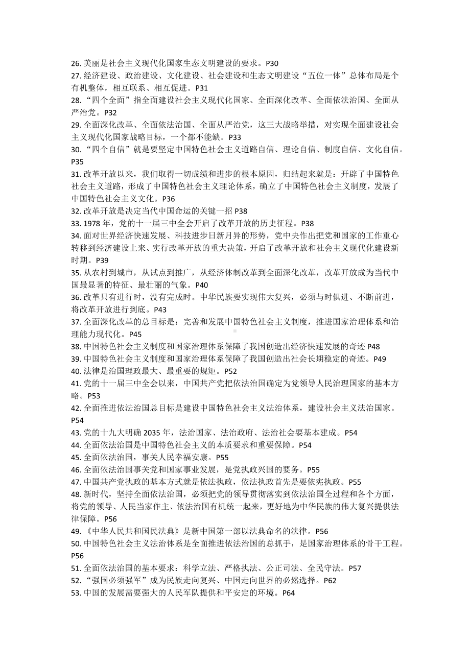 《习近平新时代中国特色社会主义思想学生读本》（初中）知识点归纳 .docx_第2页