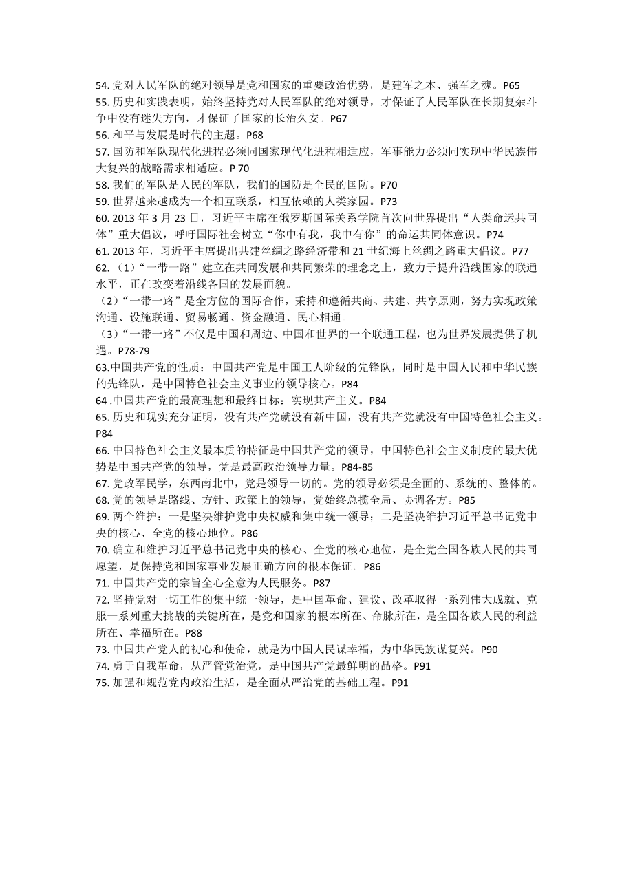 《习近平新时代中国特色社会主义思想学生读本》（初中）知识点归纳 .docx_第3页