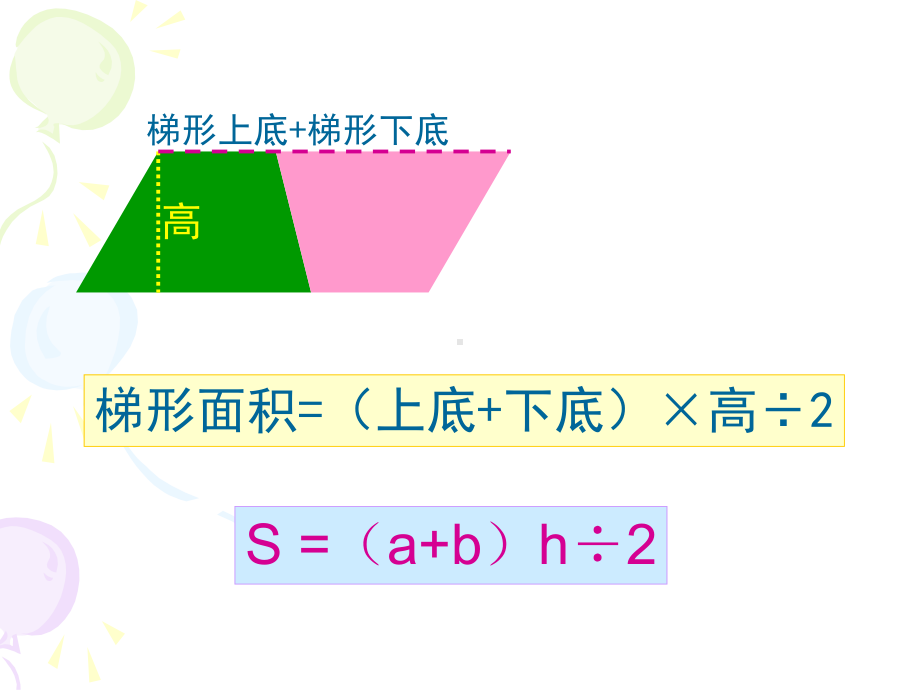 苏教版五年级数学上册《梯形面积的练习》集体备课课件（定稿）.ppt_第2页