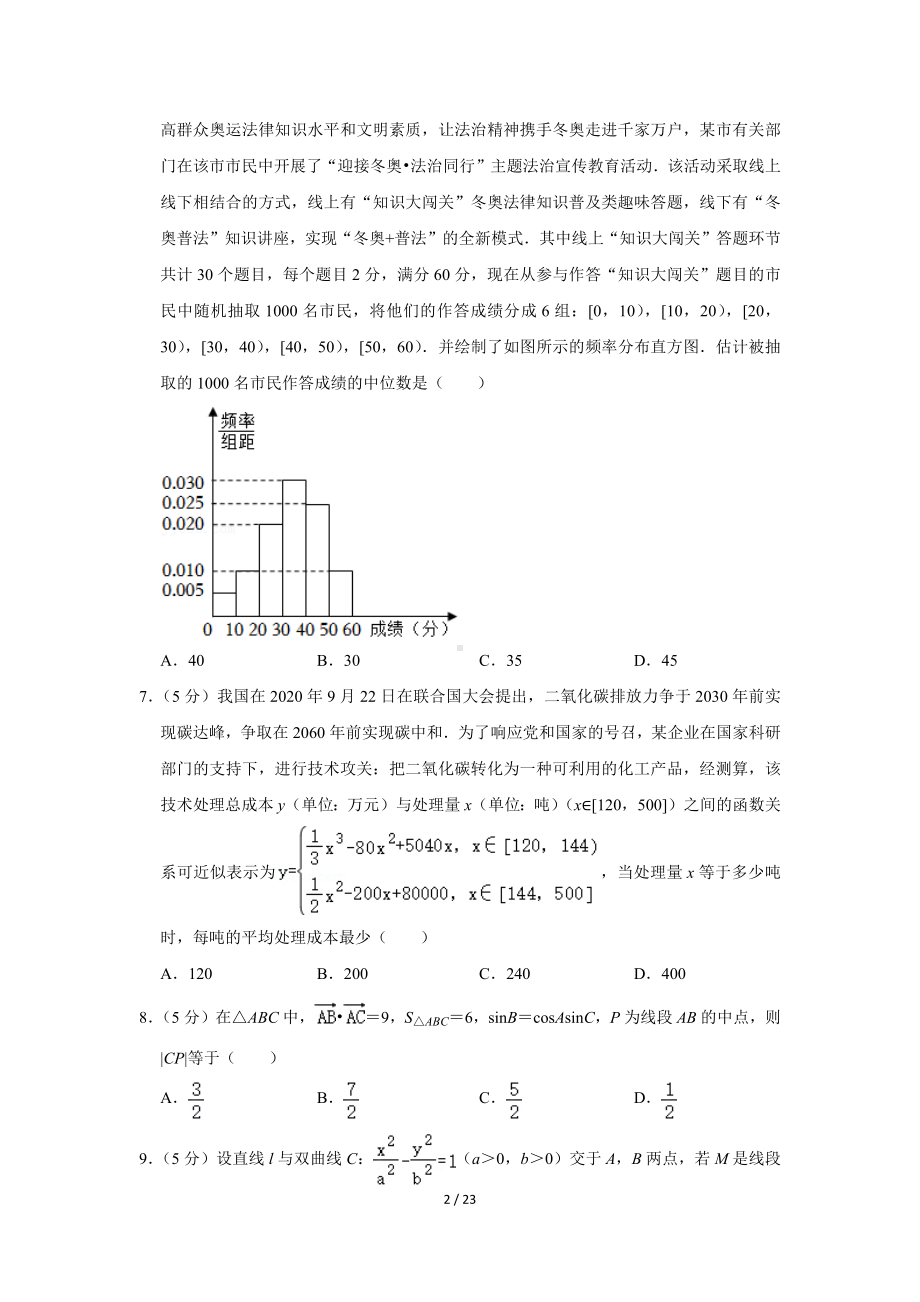 2022年云南省曲靖市高考数学第二次质检试卷（文科）（word版含答案解析）.docx_第2页