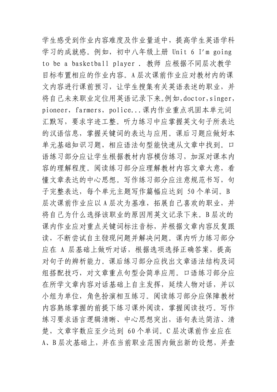 基于“双减”背景下初中英语作业分层布置设计实践研究报告.docx_第2页