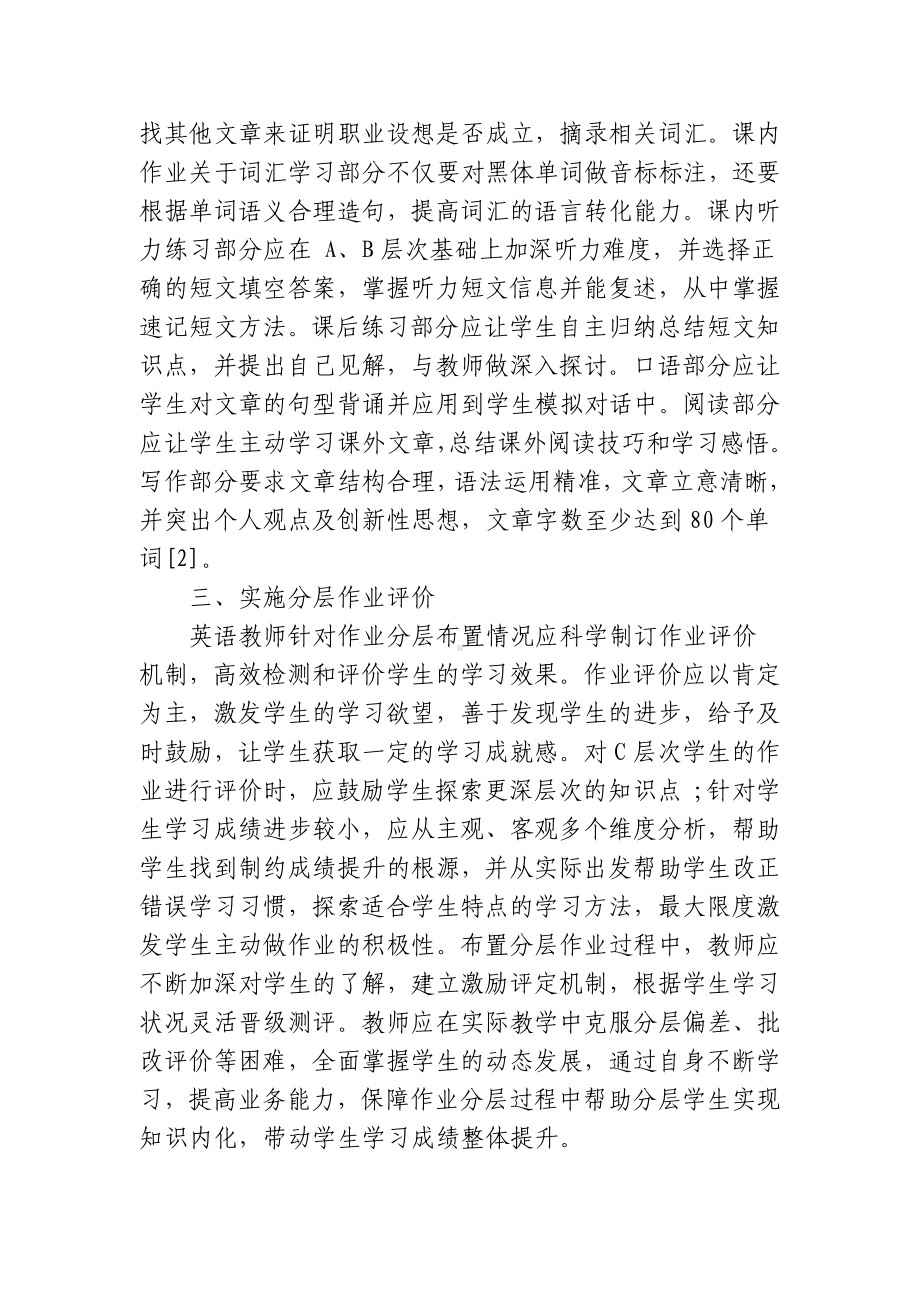 基于“双减”背景下初中英语作业分层布置设计实践研究报告.docx_第3页