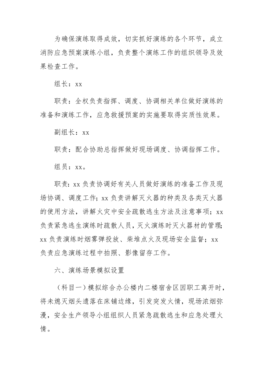 消防灭火疏散的应急预案范文（通用5篇）.docx_第2页